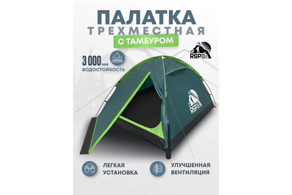 ПалаткатреккинговаяRSPHill3(зелёный)