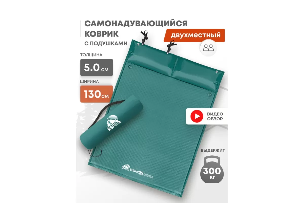 СамонадувающийсяковрикRSPSunny50Double(зелёный)