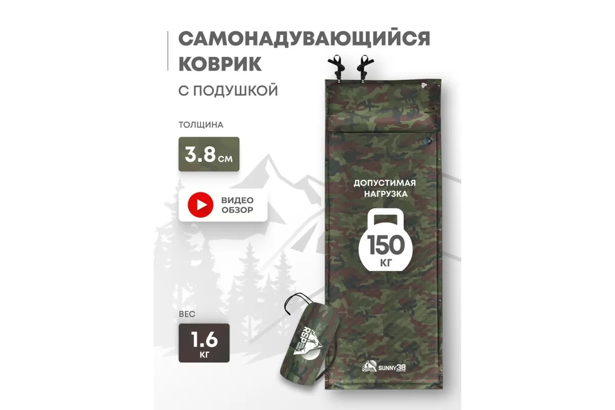 СамонадувающийсяковрикRSPSunny38(камуфляж)