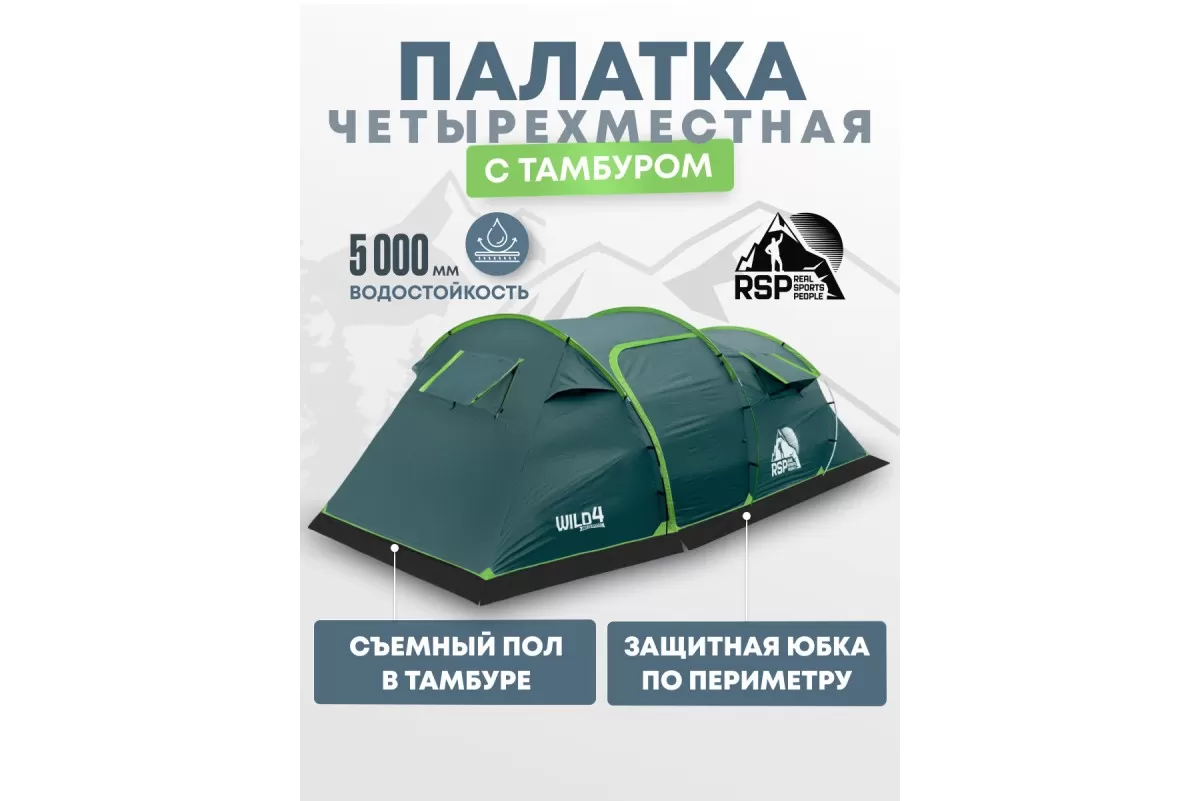 ПалаткакемпинговаяRSPWild4(зелёный)