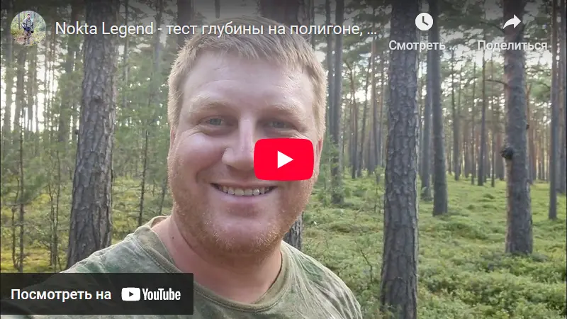 Тест на глубину Nokta The Legend