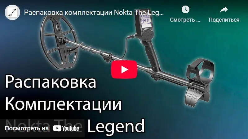 Распаковка Nokta The Legend