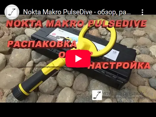Обзор пинпоинтера Nokta Pulsedive