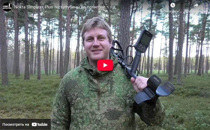 Тест металлоискателя Nokta Makro Simplex Plus